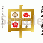 申の漢字（金色）【年賀状のテンプレート】