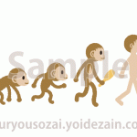 進化する猿のイラスト