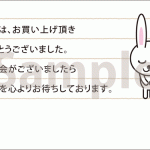 商品発送 送付状【テンプレート】ウサギのイラスト