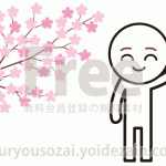 桜と棒人間のイラスト【顔あり】