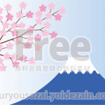 桜と富士山のイラスト