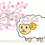 桜と未（羊）のイラスト